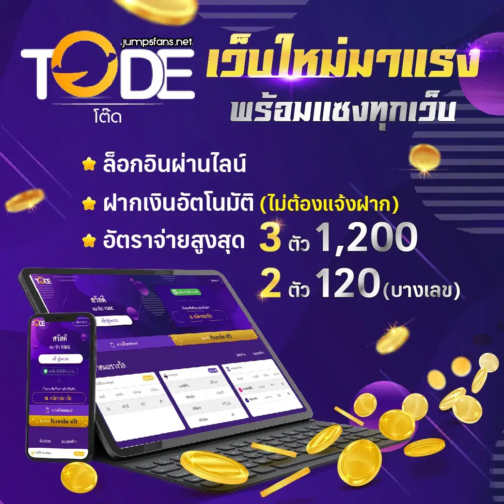 tode